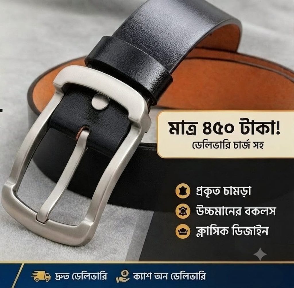 ১পিছ চামড়ার বেল্ট