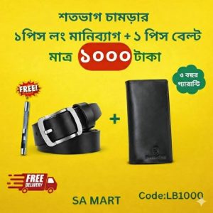 শতভাগ চামড়ার ১ পিস লঙ মানিব্যাগ + ১ পিস বেল্ট